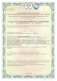 Гигиенический сертификат на инновационный отпугиватель ГРАД А-500 (лист 1)