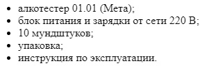 Комплект поставки