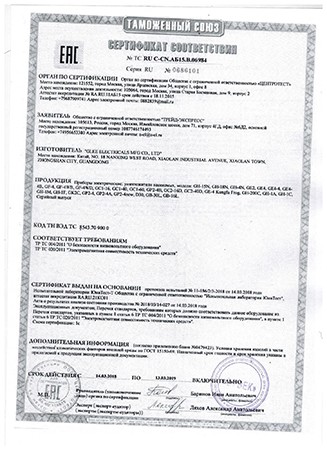 Сертификат о соответствии изделия требованиям Таможенного союза