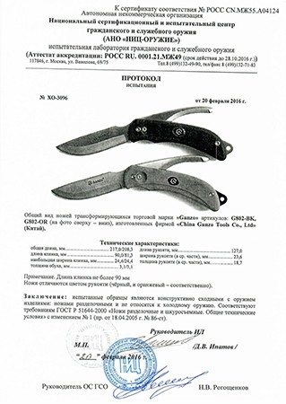 Документ, подтверждающий, что данный нож не является холодным оружием