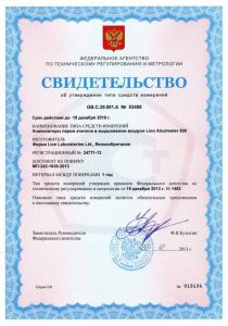 Свидетельство о регистрации алкотестера в Росреестре