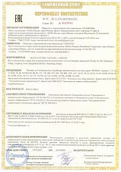 Сертификат Таможенного союза на прибор