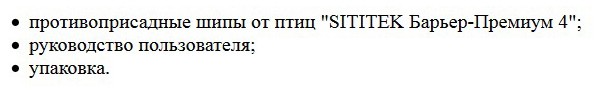 Комплект поставки