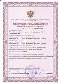 Регистрационное удостоверение на прибор (кликните для увеличения)