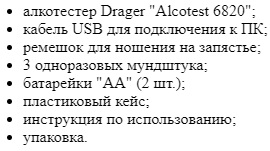 Комплект поставки