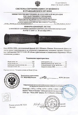 Документ, подтверждающий, что нож 