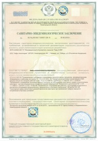 Гигиенический сертификат на инновационный отпугиватель ГРАД А-500 (лист 3)