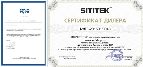 Сертификат эксклюзивного дистрибьютора продукции SEGA TOYS в России и странах СНГ, компании SITITEK (нажмите для увеличения)