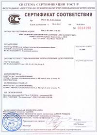 Сертификаты ГОСТ Р на экотестер Соэкс и детектор Импульс, а также сертификат соответствия нормам ISO компании-производителя (изображение увеличивается по клику)