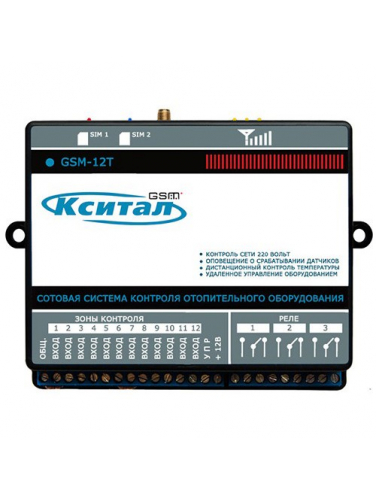 GSM сигнализация Кситал GSM-12T с возможностью контроля отопительного оборудования