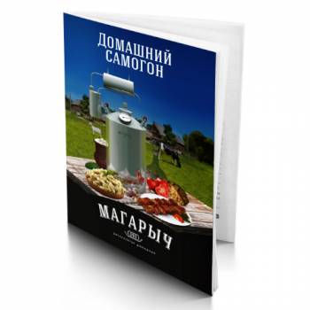 Книга рецептов Домашний самогон