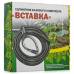 Вставка для системы капельного автополива Воля Водомерка 2 м.