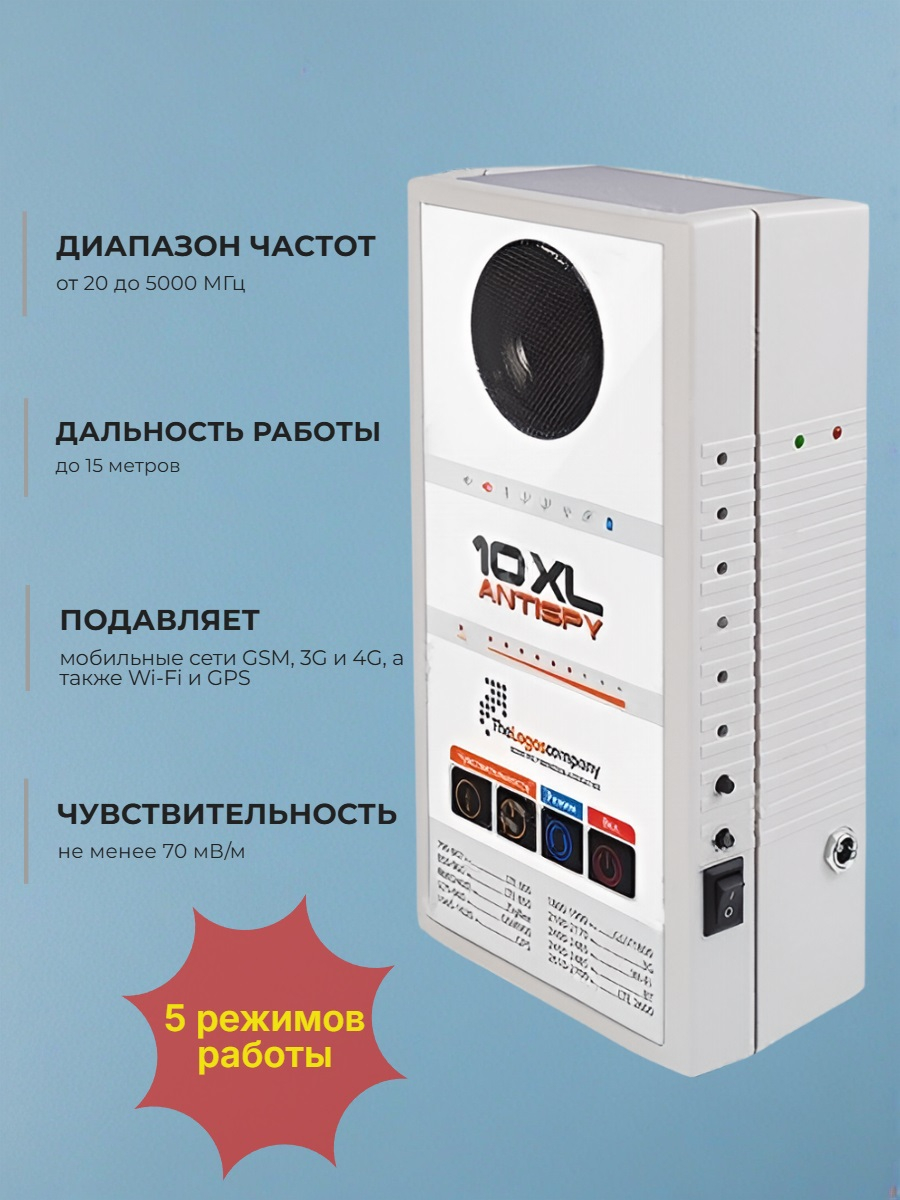 Антижучок с подавителем 10XL AntiSpy