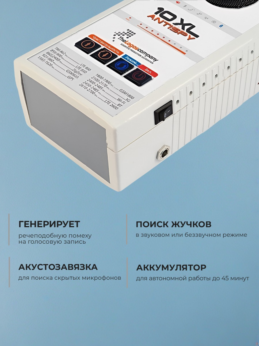 Антижучок с подавителем 10XL AntiSpy