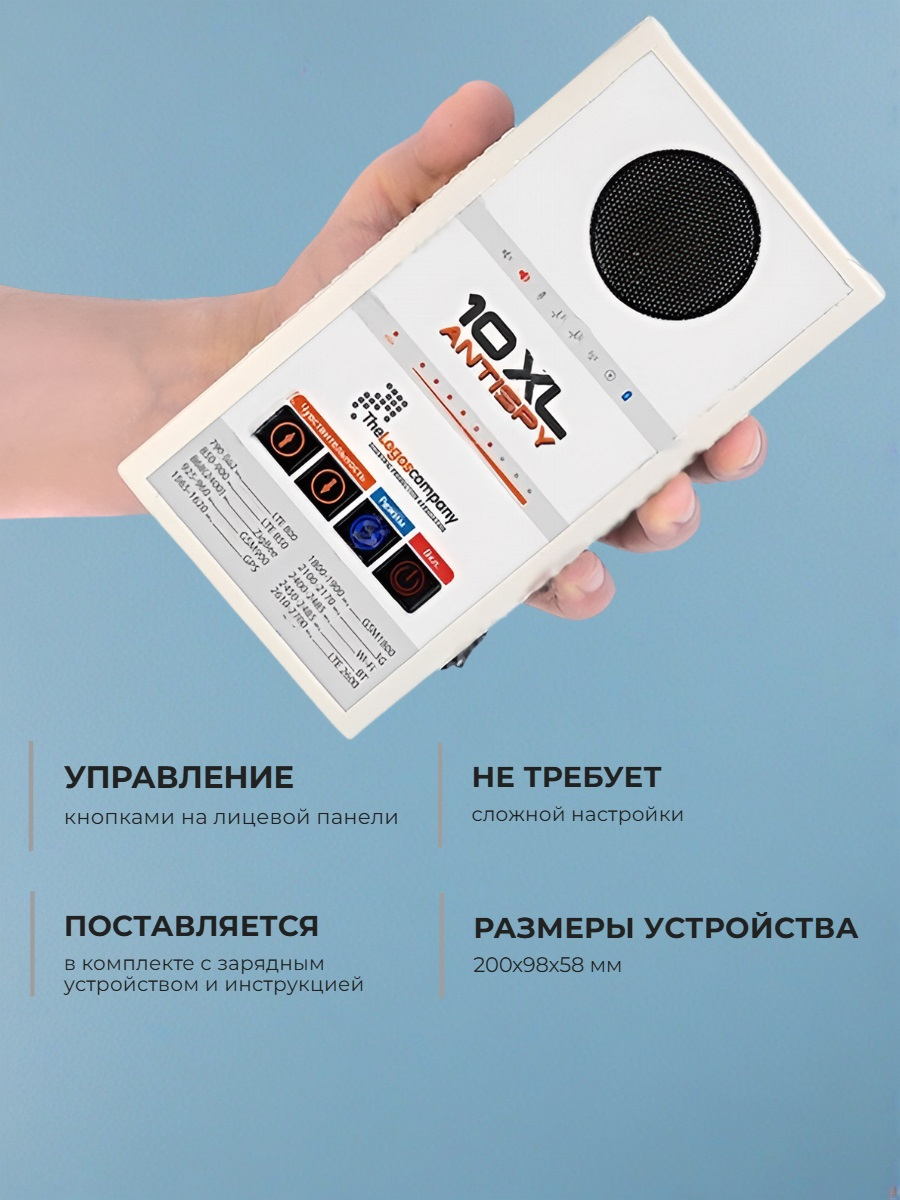 Антижучок с подавителем 10XL AntiSpy