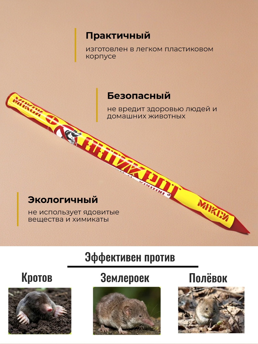 Электронный отпугиватель кротов Антикрот Макси+ на 10 соток