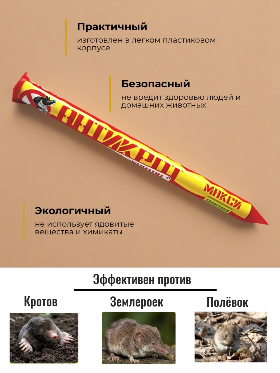 Электронный отпугиватель кротов Антикрот Макси Солнечный