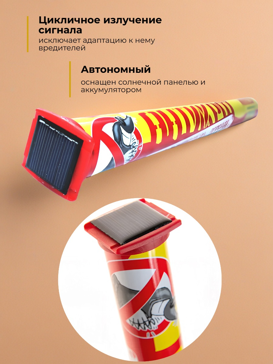 Электронный отпугиватель кротов Антикрот Макси Солнечный