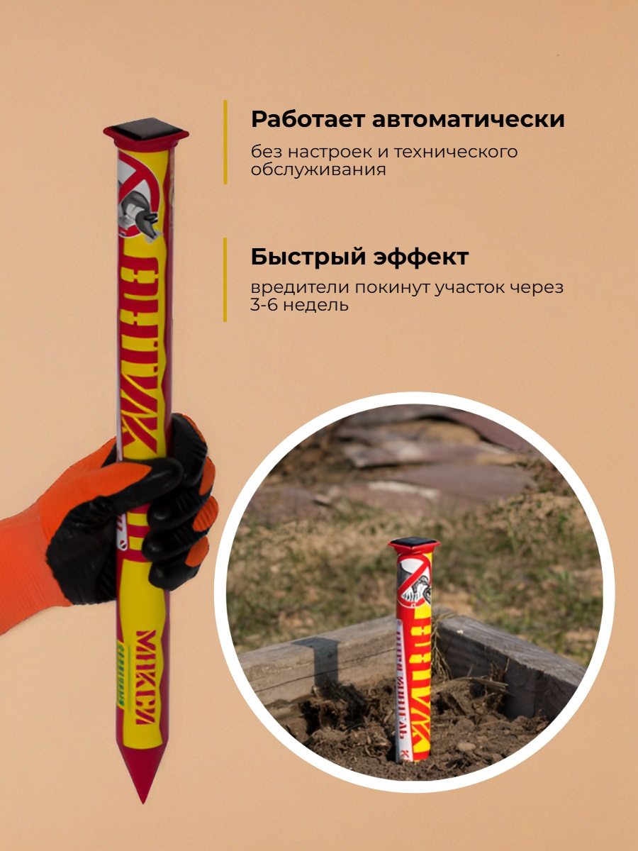 Электронный отпугиватель кротов Антикрот Макси Солнечный