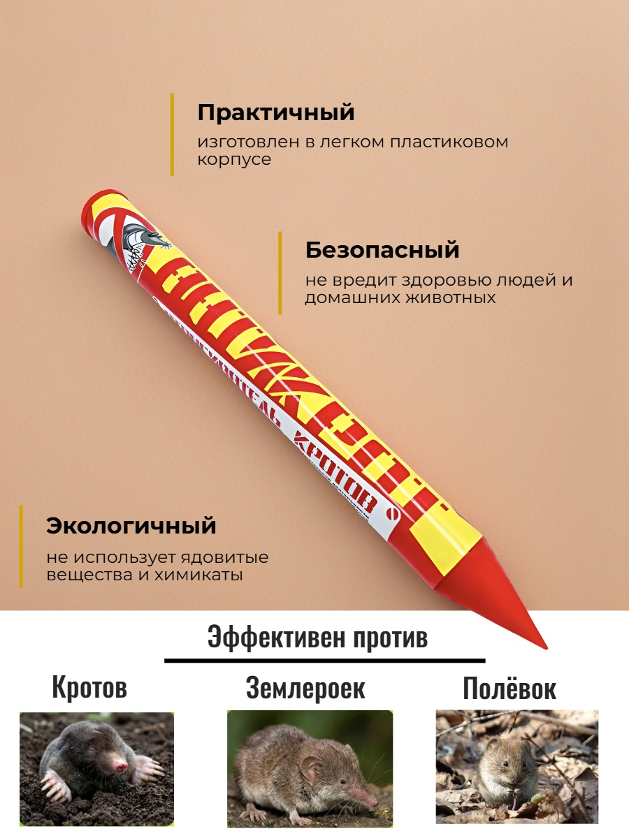Электронный отпугиватель кротов Антикрот на 6 соток