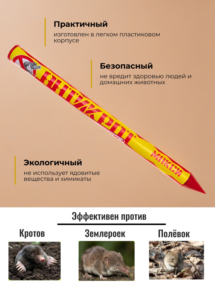Электронный отпугиватель кротов Антикрот Макси на 8 соток