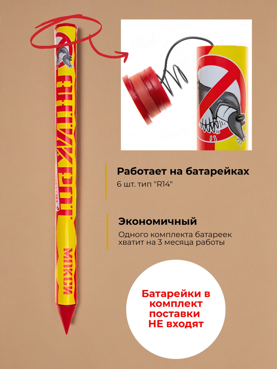 Электронный отпугиватель кротов Антикрот Макси на 8 соток