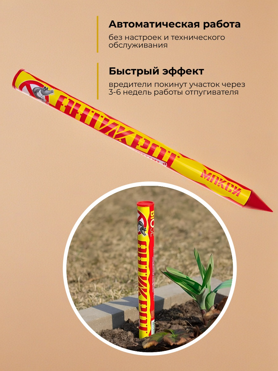 Электронный отпугиватель кротов Антикрот Макси на 8 соток