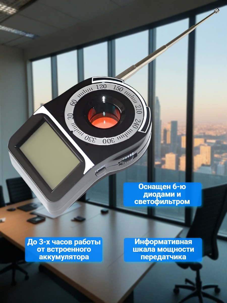 Детектор жучков и скрытых камер Antibug Hunter Lux (CC-309)