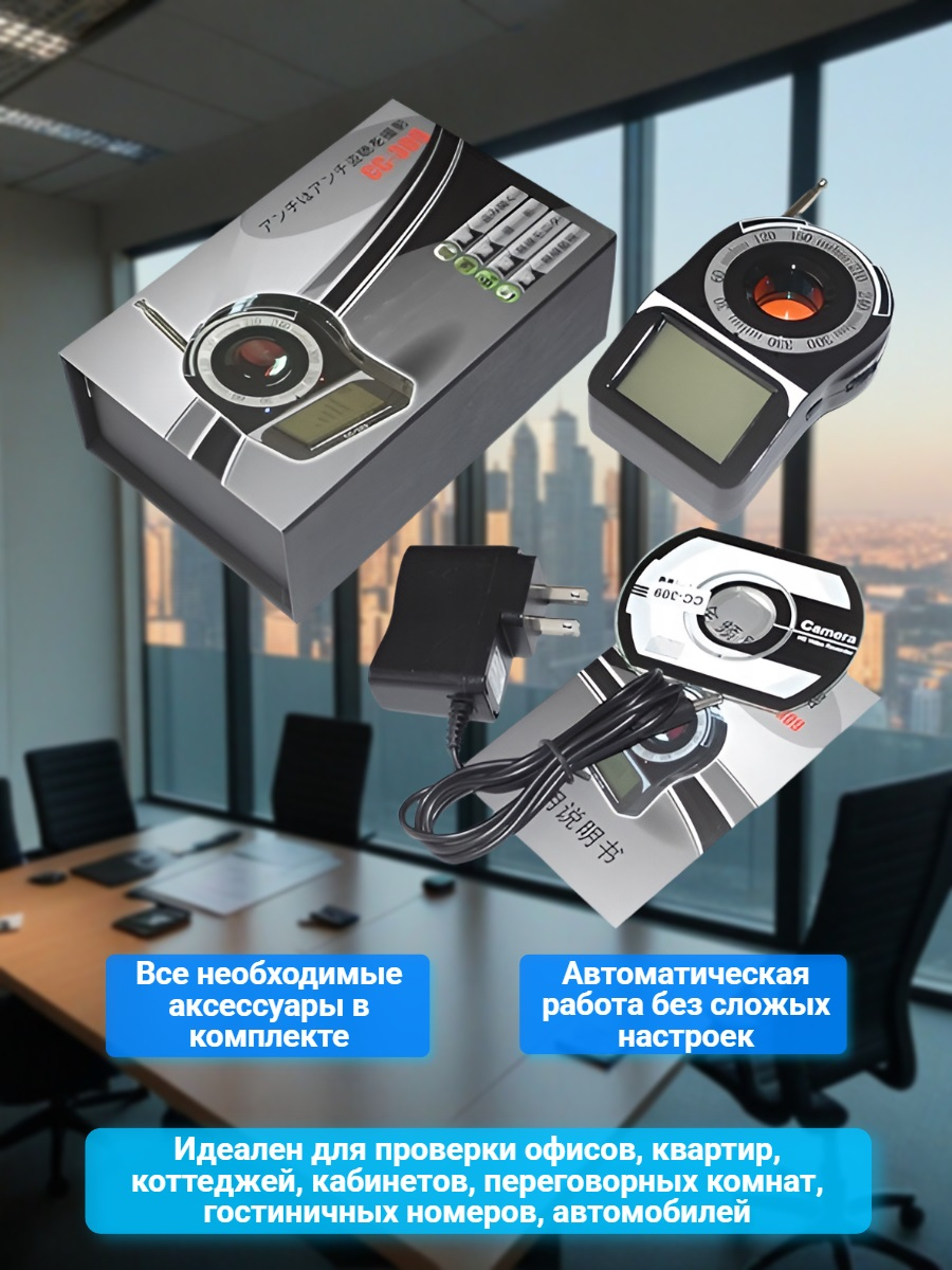 Детектор жучков и скрытых камер Antibug Hunter Lux (CC-309)