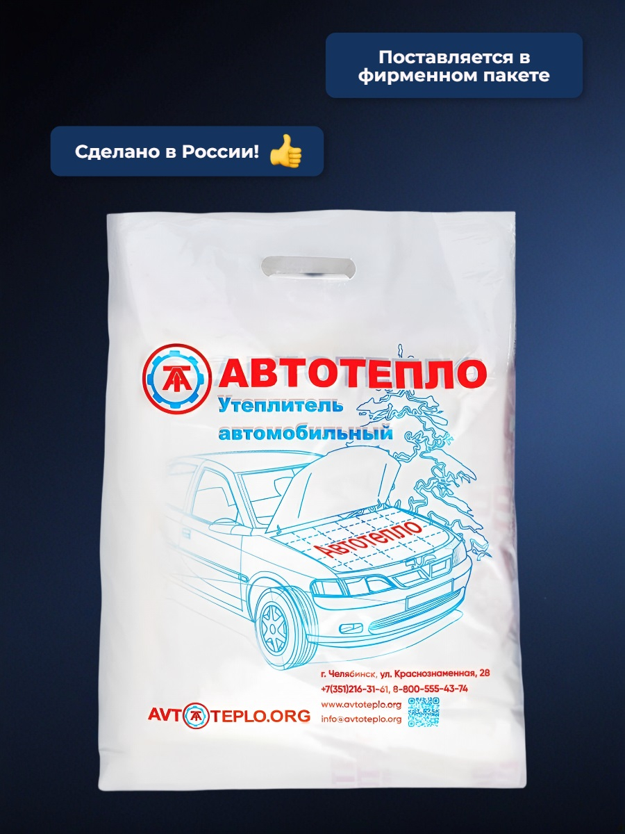 Автоодеяло для двигателя «Автотепло №1»