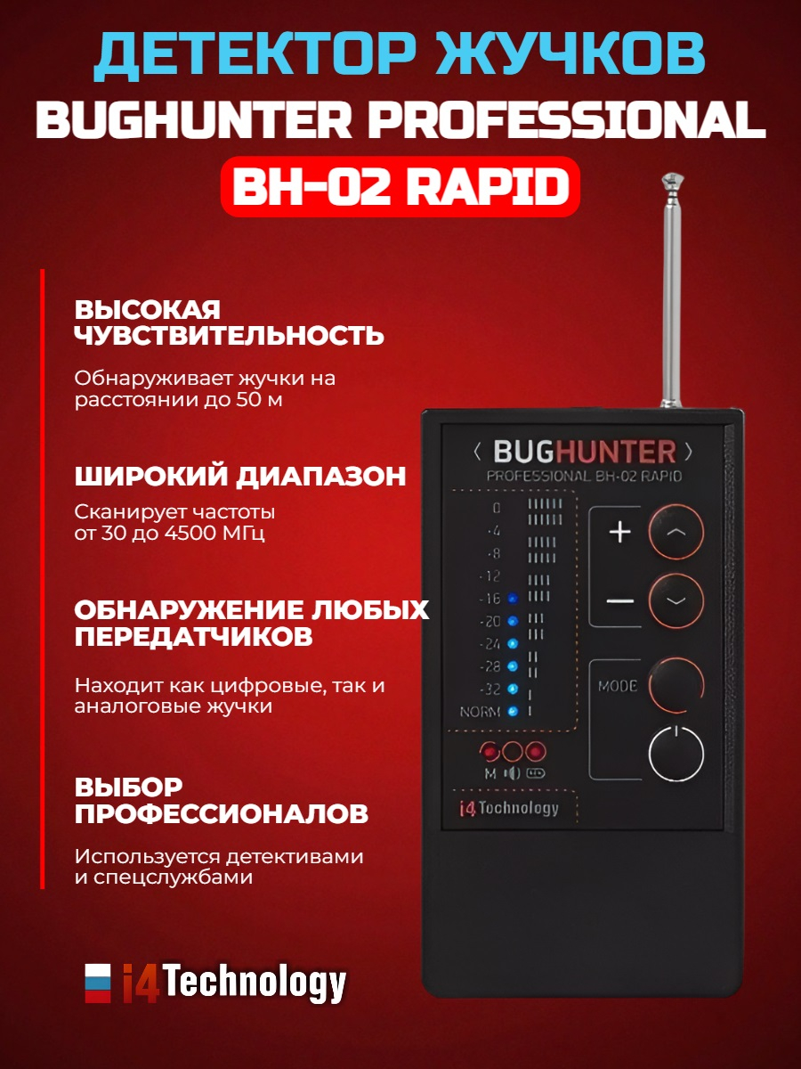 Детектор жучков BugHunter Professional BH-02 RAPID