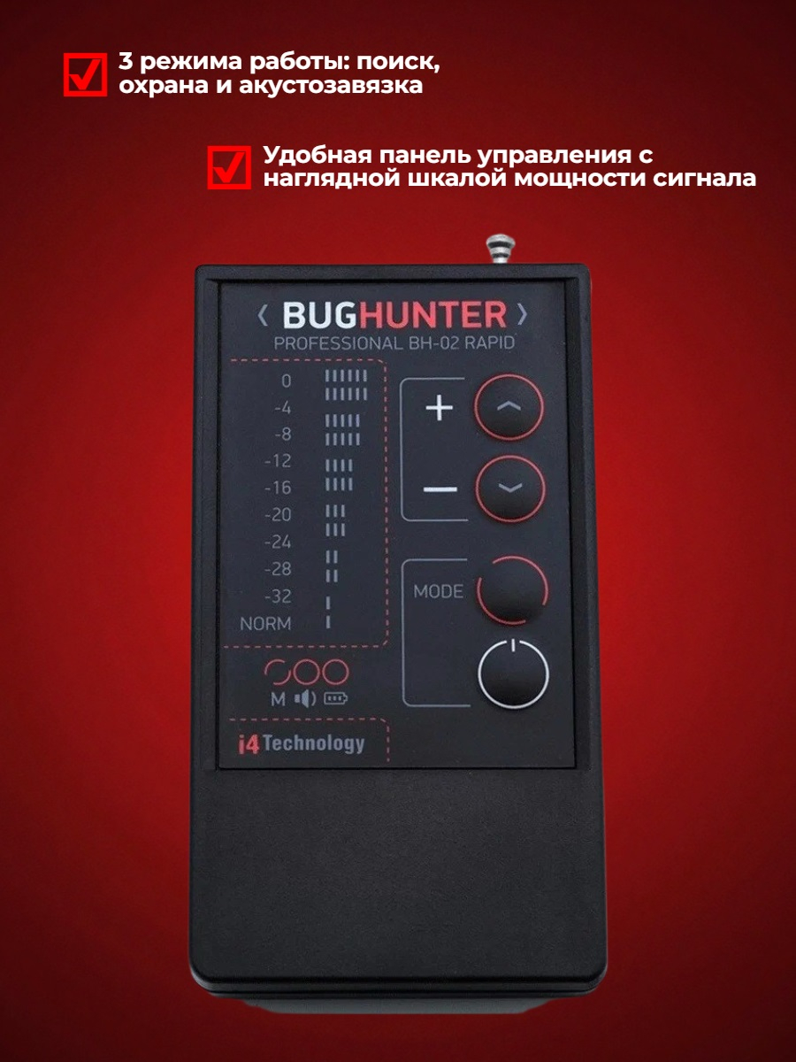 Детектор жучков BugHunter Professional BH-02 RAPID