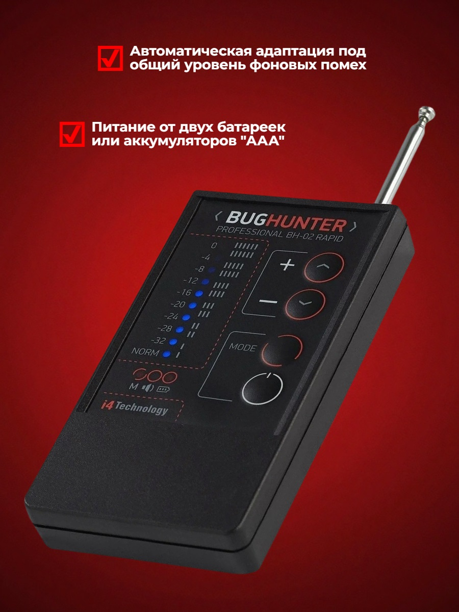 Детектор жучков BugHunter Professional BH-02 RAPID