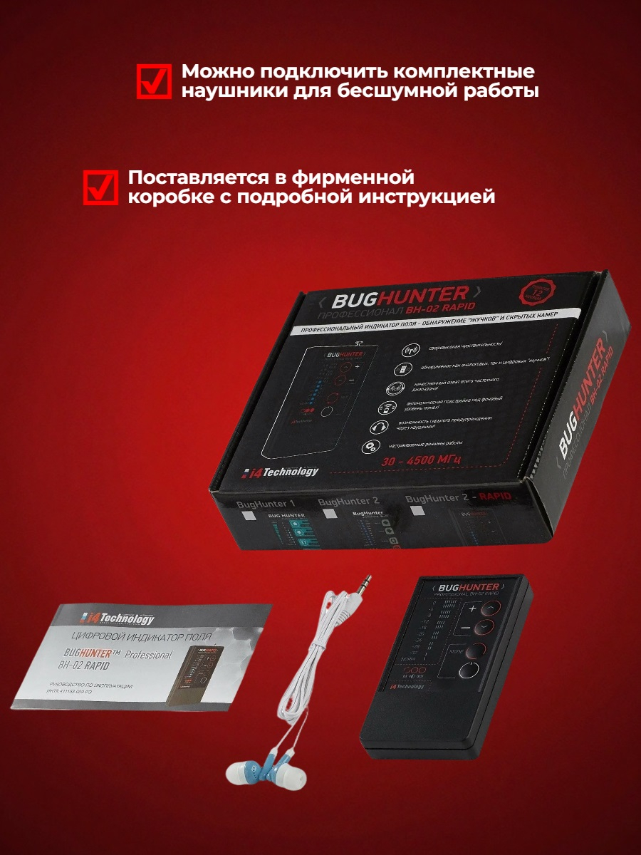 Детектор жучков BugHunter Professional BH-02 RAPID