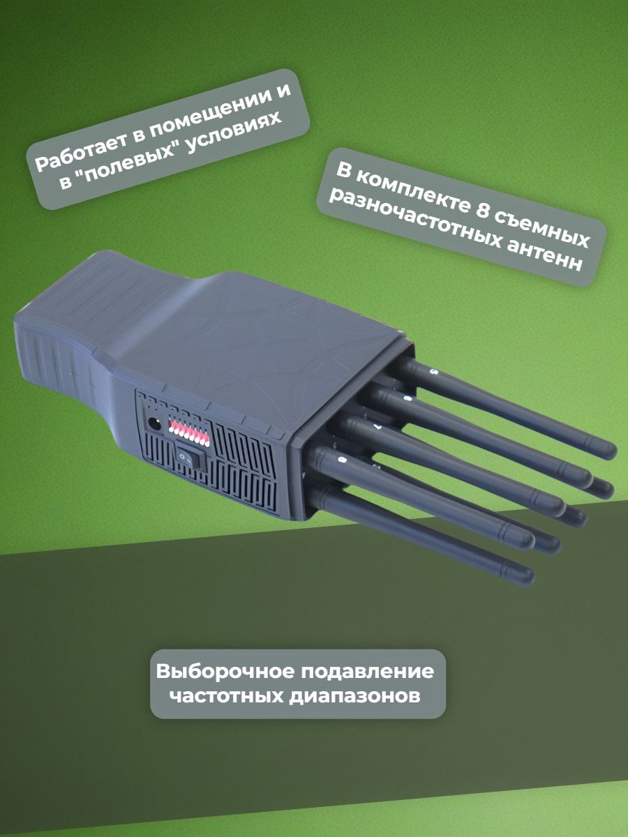 Подавитель сотовых телефонов Беркут 8