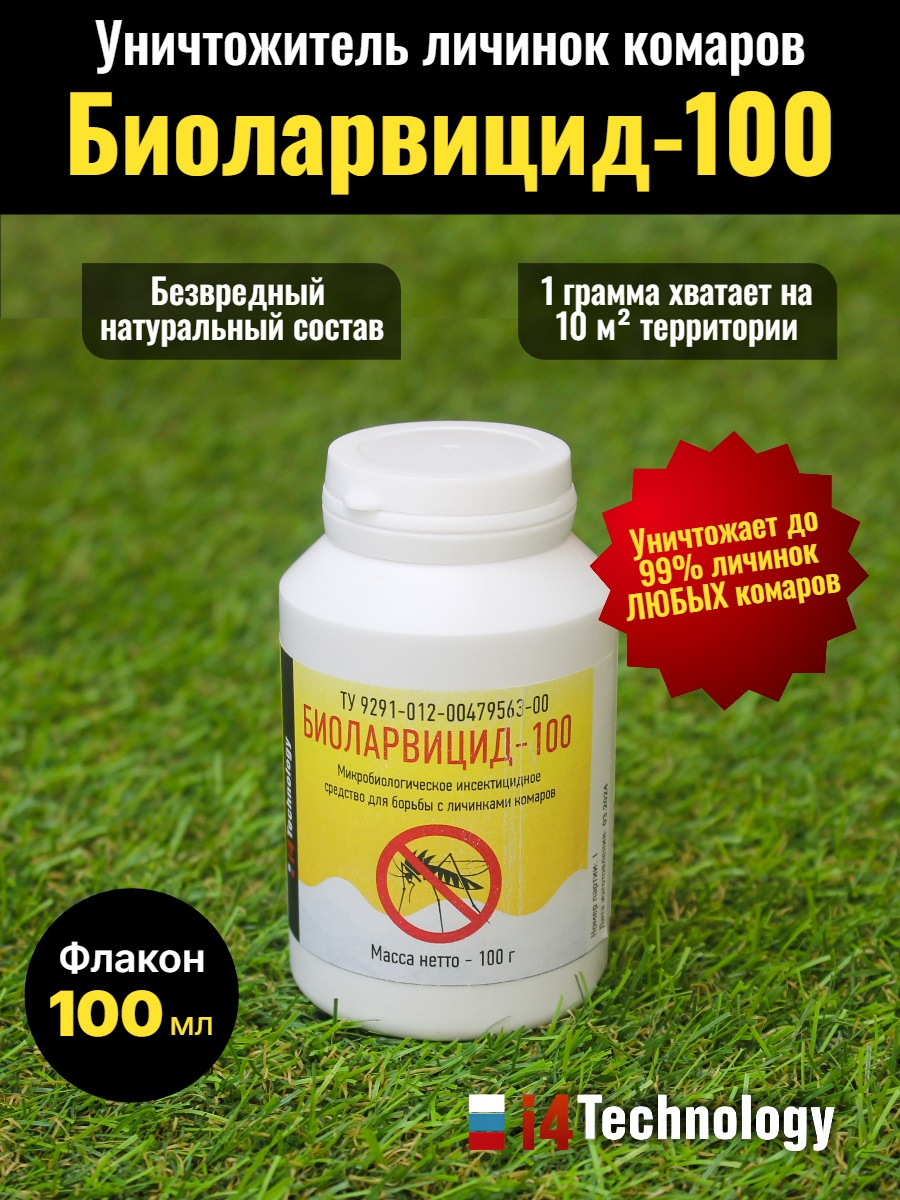 Уничтожитель личинок комаров биологический "Биоларвицид-100"