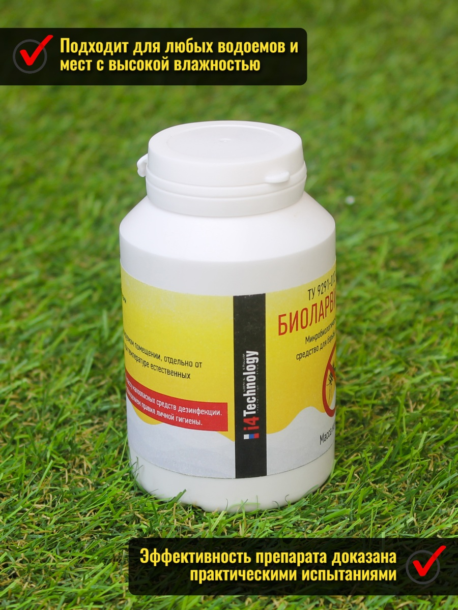Уничтожитель личинок комаров и насекомых Биоларвицид-100 биологический