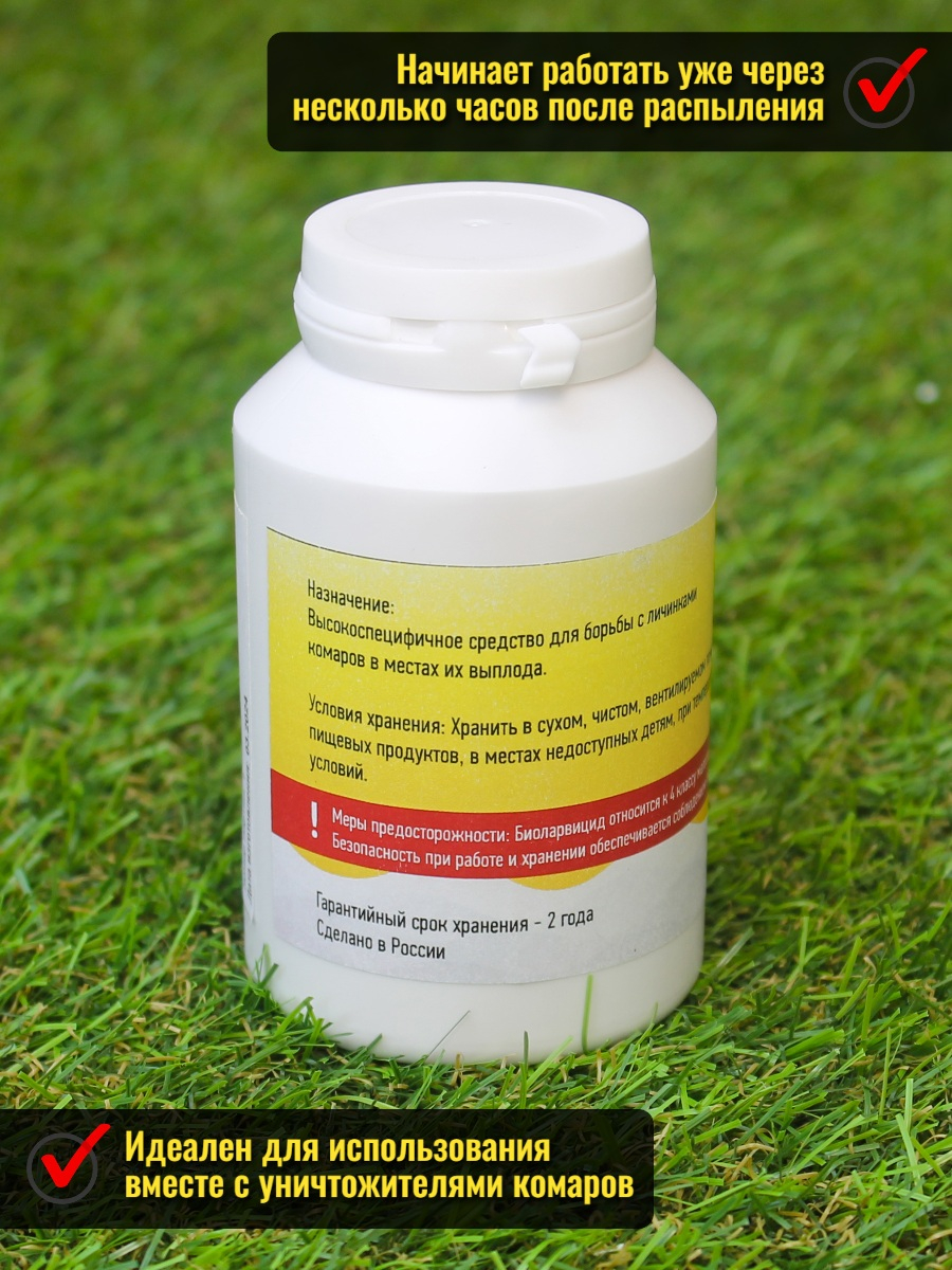 Уничтожитель личинок комаров и насекомых Биоларвицид-100 биологический
