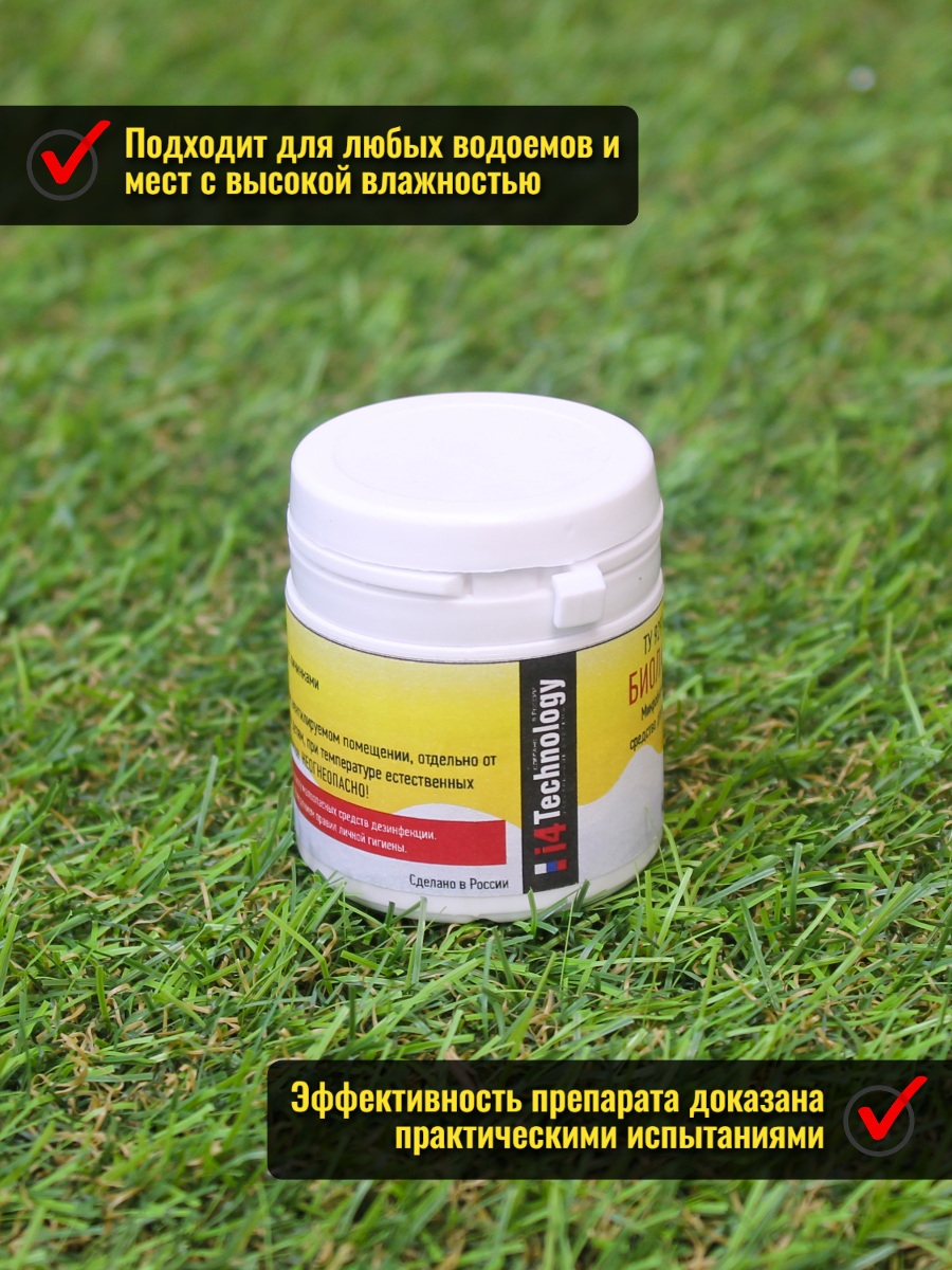 Уничтожитель личинок комаров и насекомых Биоларвицид-30 биологический