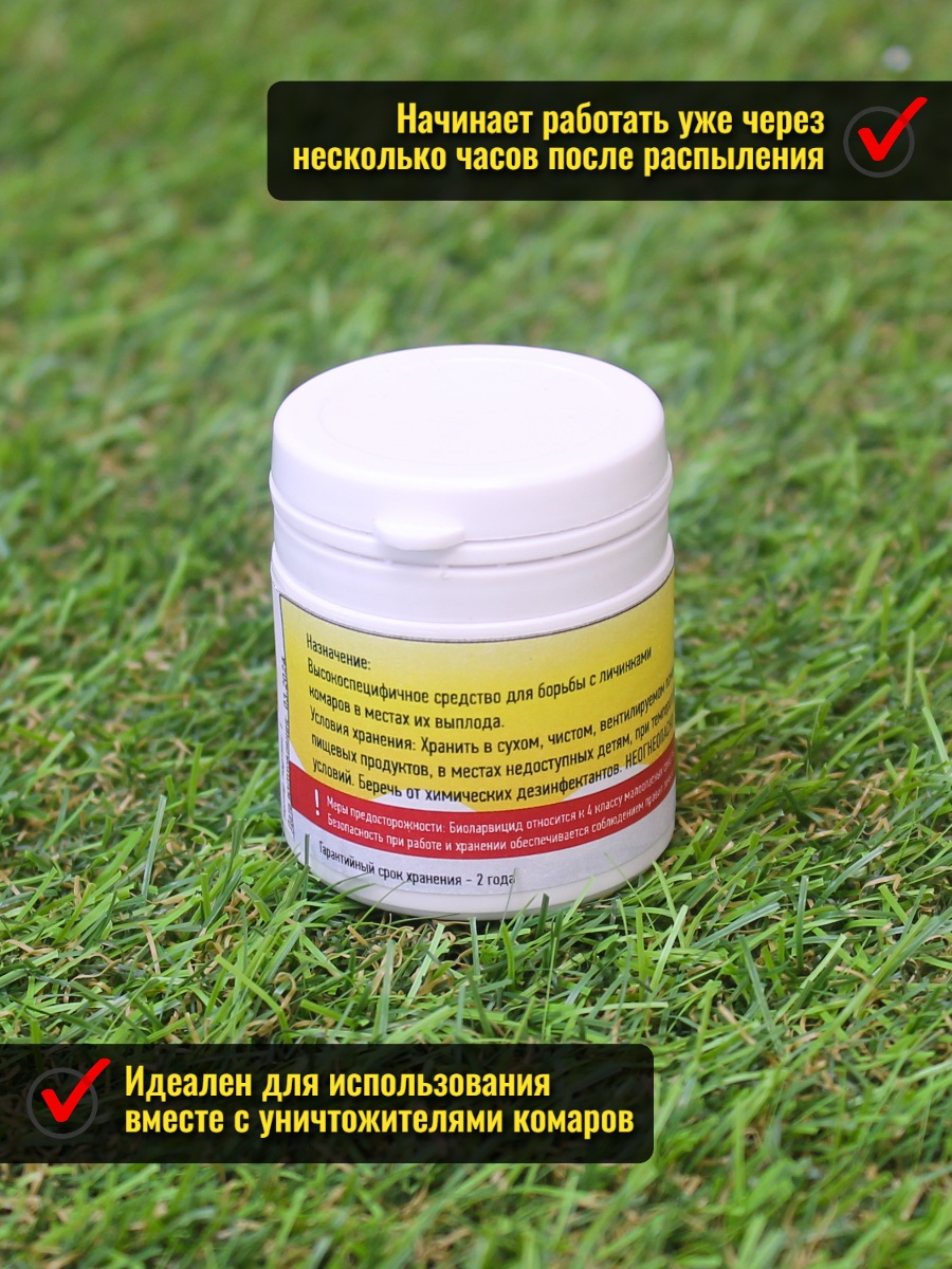 Уничтожитель личинок комаров и насекомых Биоларвицид-30 биологический