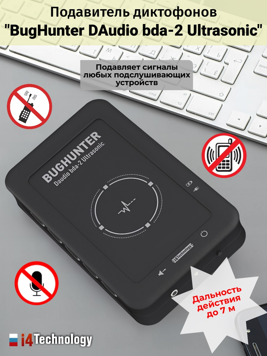 Подавитель микрофонов, подслушивающих устройств и диктофонов "BugHunter DAudio bda-2 Ultrasonic" с 5 УЗ-излучателями 