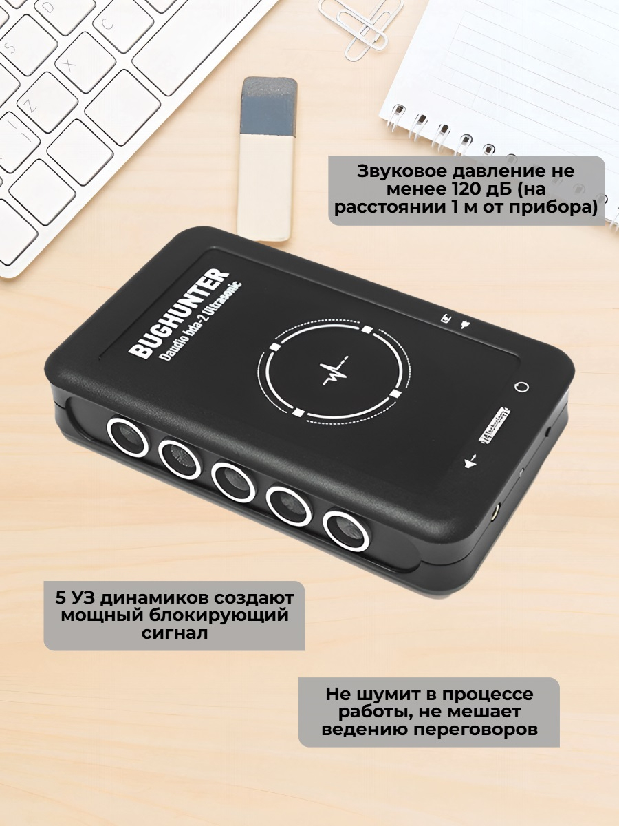 Подавитель микрофонов, подслушивающих устройств и диктофонов BugHunter DAudio bda-2 Ultrasonic с 5 УЗ-излучателями 