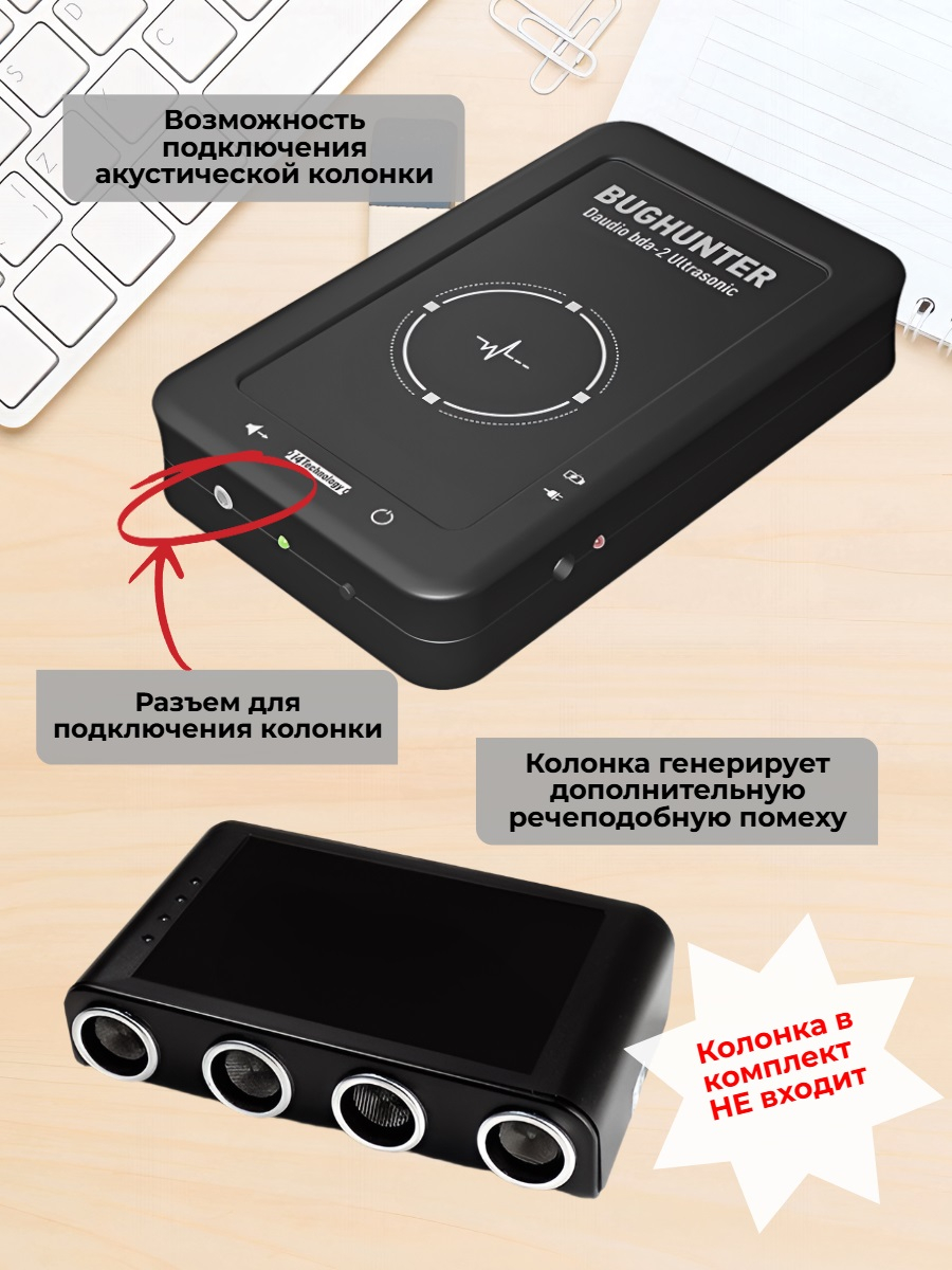 Подавитель микрофонов, подслушивающих устройств и диктофонов BugHunter DAudio bda-2 Ultrasonic с 5 УЗ-излучателями 