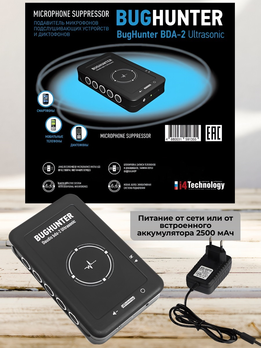 Подавитель микрофонов, подслушивающих устройств и диктофонов BugHunter DAudio bda-2 Ultrasonic с 5 УЗ-излучателями 