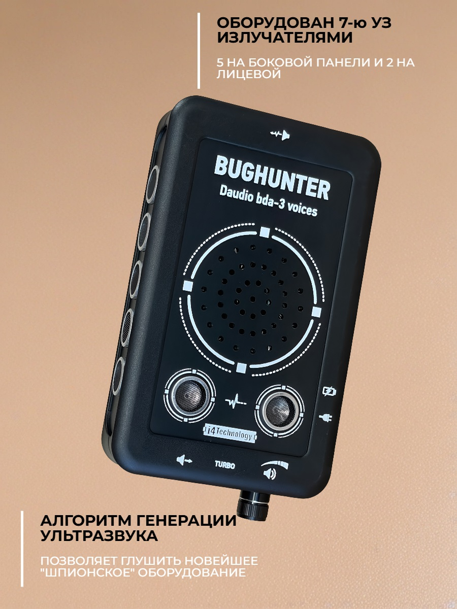 Подавитель микрофонов, диктофонов, подслушивающих устройств BugHunter DAudio bda-3 с 7 УЗ-излучателями и акустическим глушителем