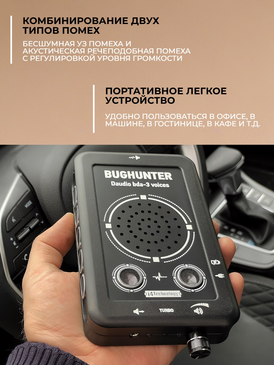 Подавитель микрофонов, диктофонов, подслушивающих устройств BugHunter DAudio bda-3 с 7 УЗ-излучателями и акустическим глушителем