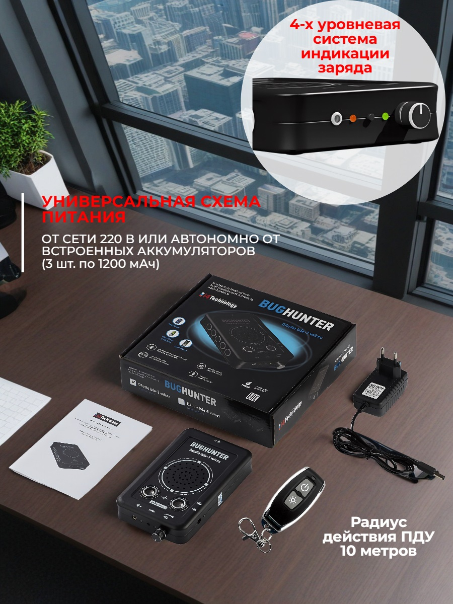 Подавитель диктофонов, микрофонов BugHunter DAudio bda-3 с брелоком