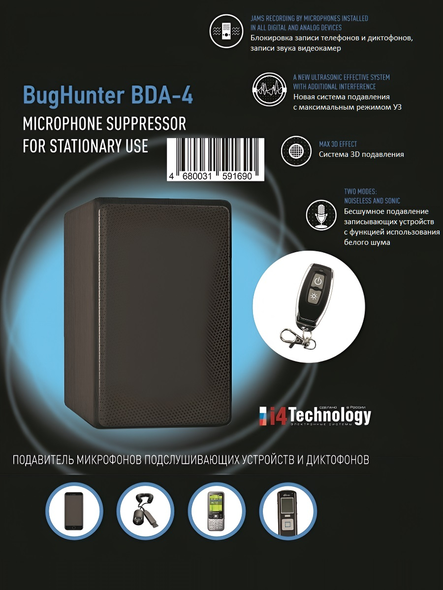 Набор для защиты от слежения и прослушивания BugHunter PRO 4 со скидкой 5%!