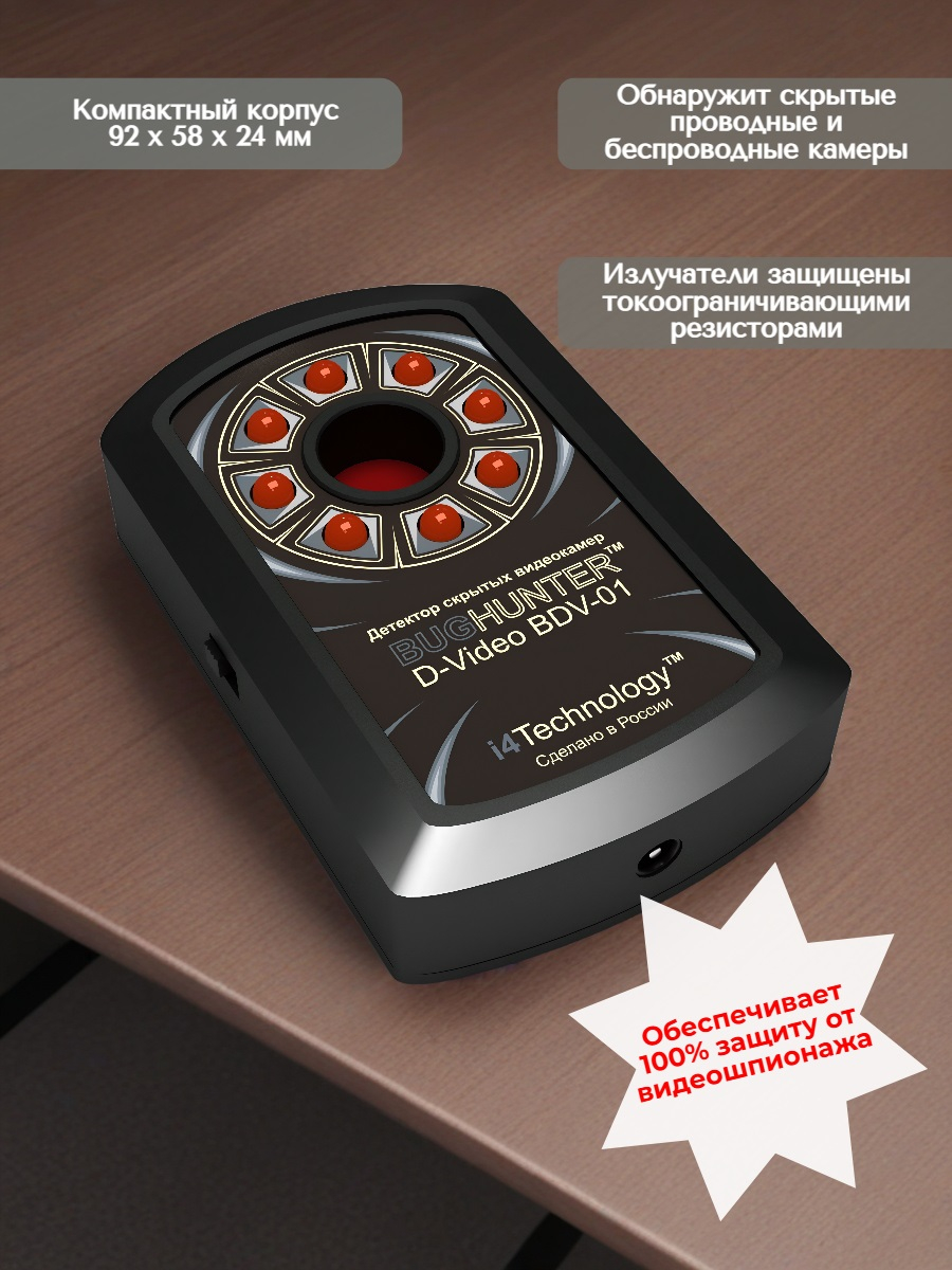 Детектор скрытых камер BugHunter Dvideo Эконом