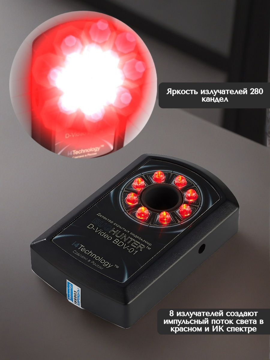 Детектор скрытых камер BugHunter Dvideo Эконом